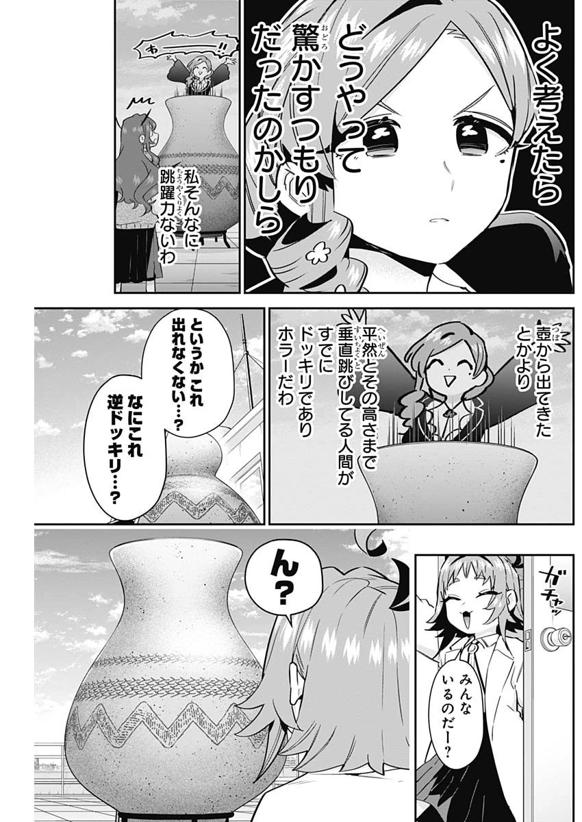 君のことが大大大大大好きな100人の彼女 第96話 - 4