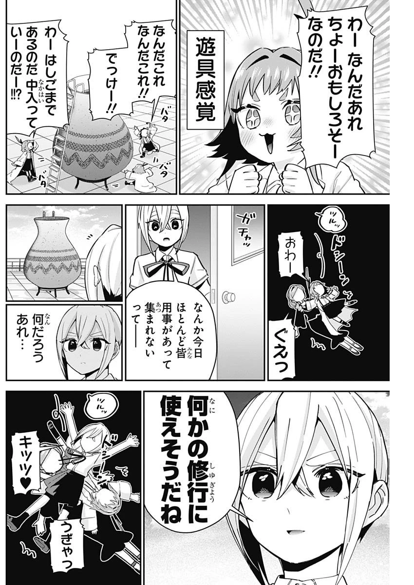 君のことが大大大大大好きな100人の彼女 第96話 - 5