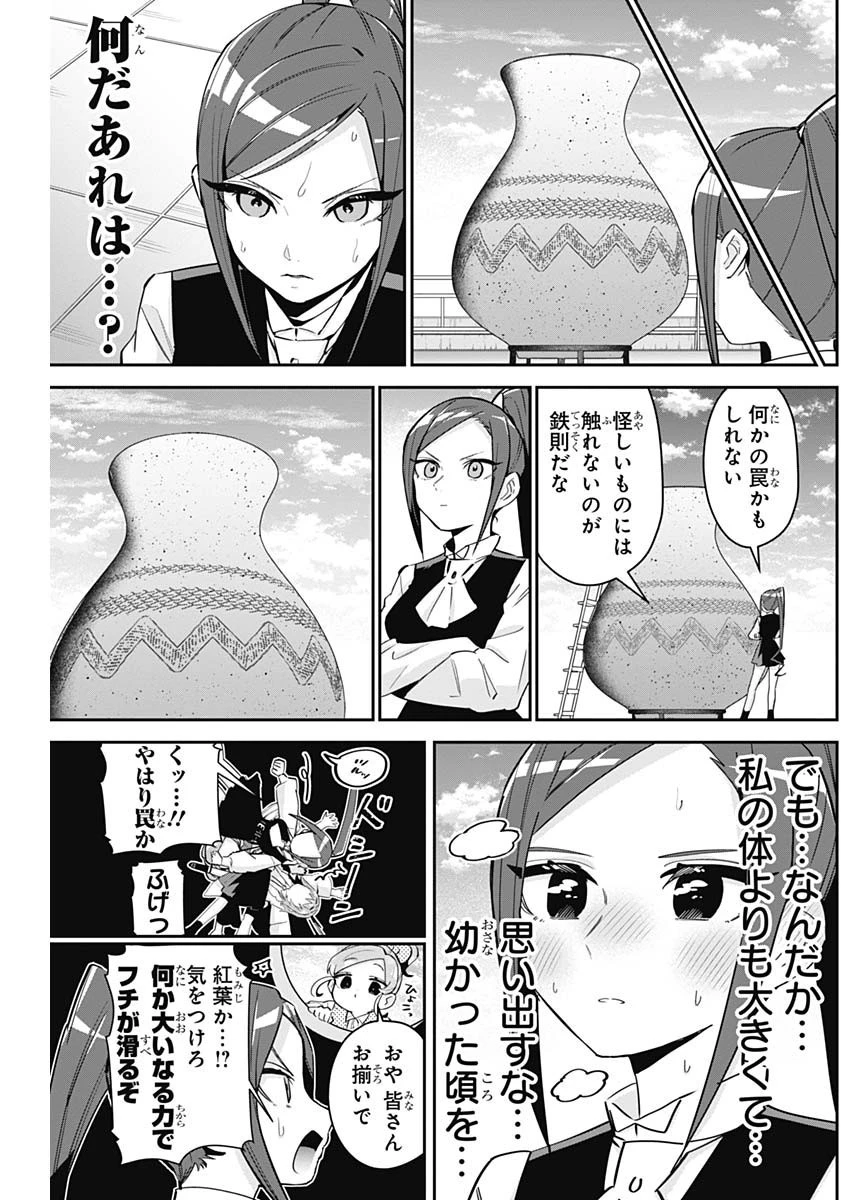 君のことが大大大大大好きな100人の彼女 第96話 - 6