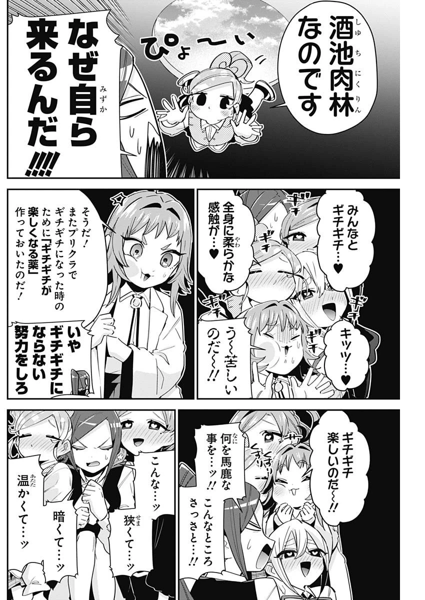 君のことが大大大大大好きな100人の彼女 第96話 - 7