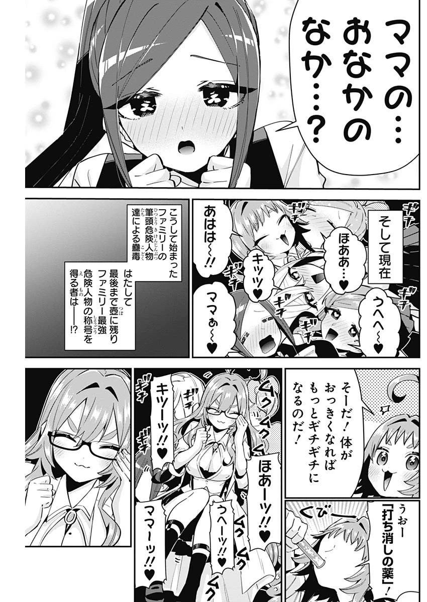 君のことが大大大大大好きな100人の彼女 第96話 - 8