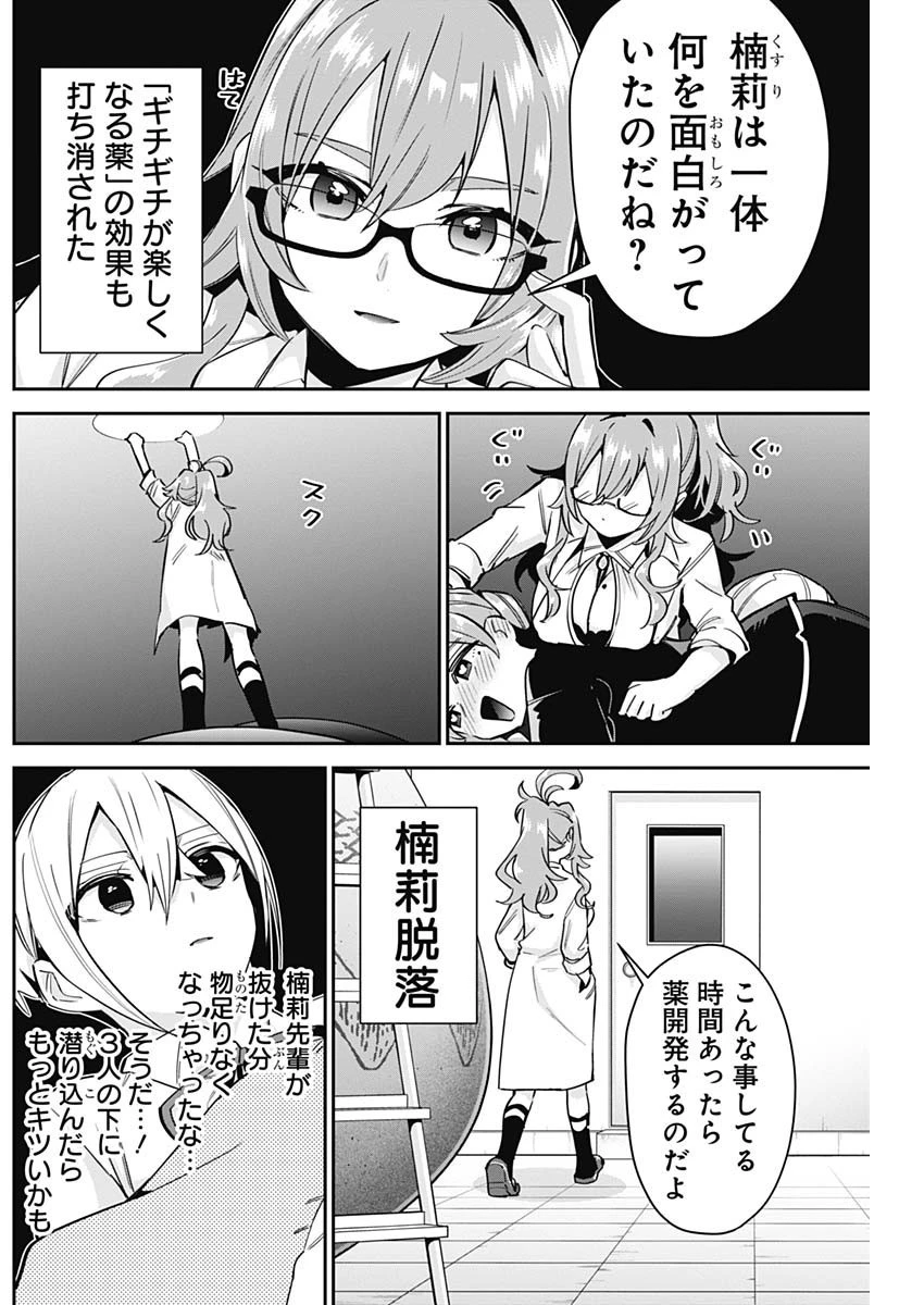 君のことが大大大大大好きな100人の彼女 第96話 - 9