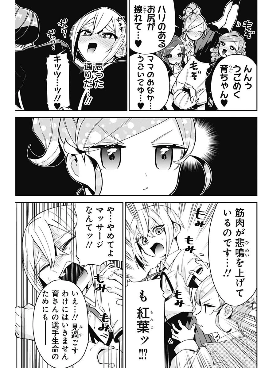 君のことが大大大大大好きな100人の彼女 第96話 - 10