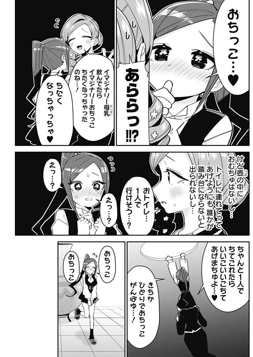 君のことが大大大大大好きな100人の彼女 第96話 - 14