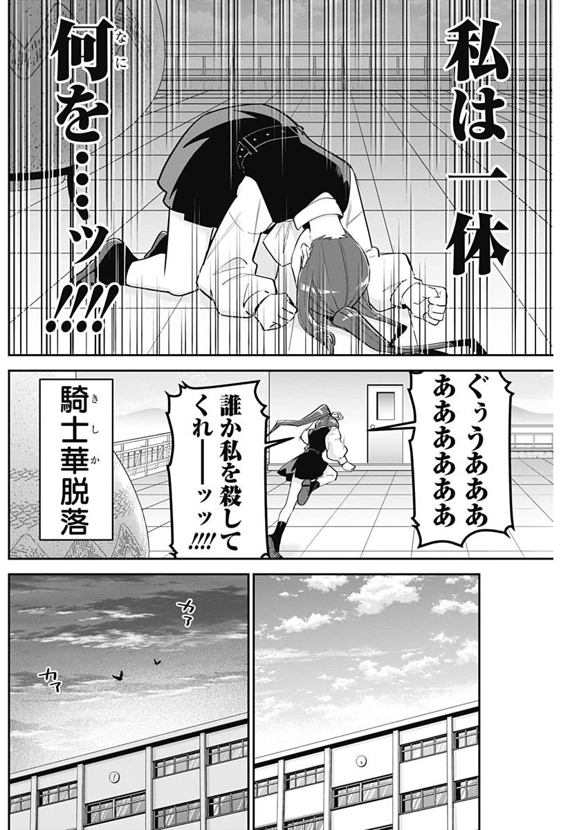 君のことが大大大大大好きな100人の彼女 第96話 - 15