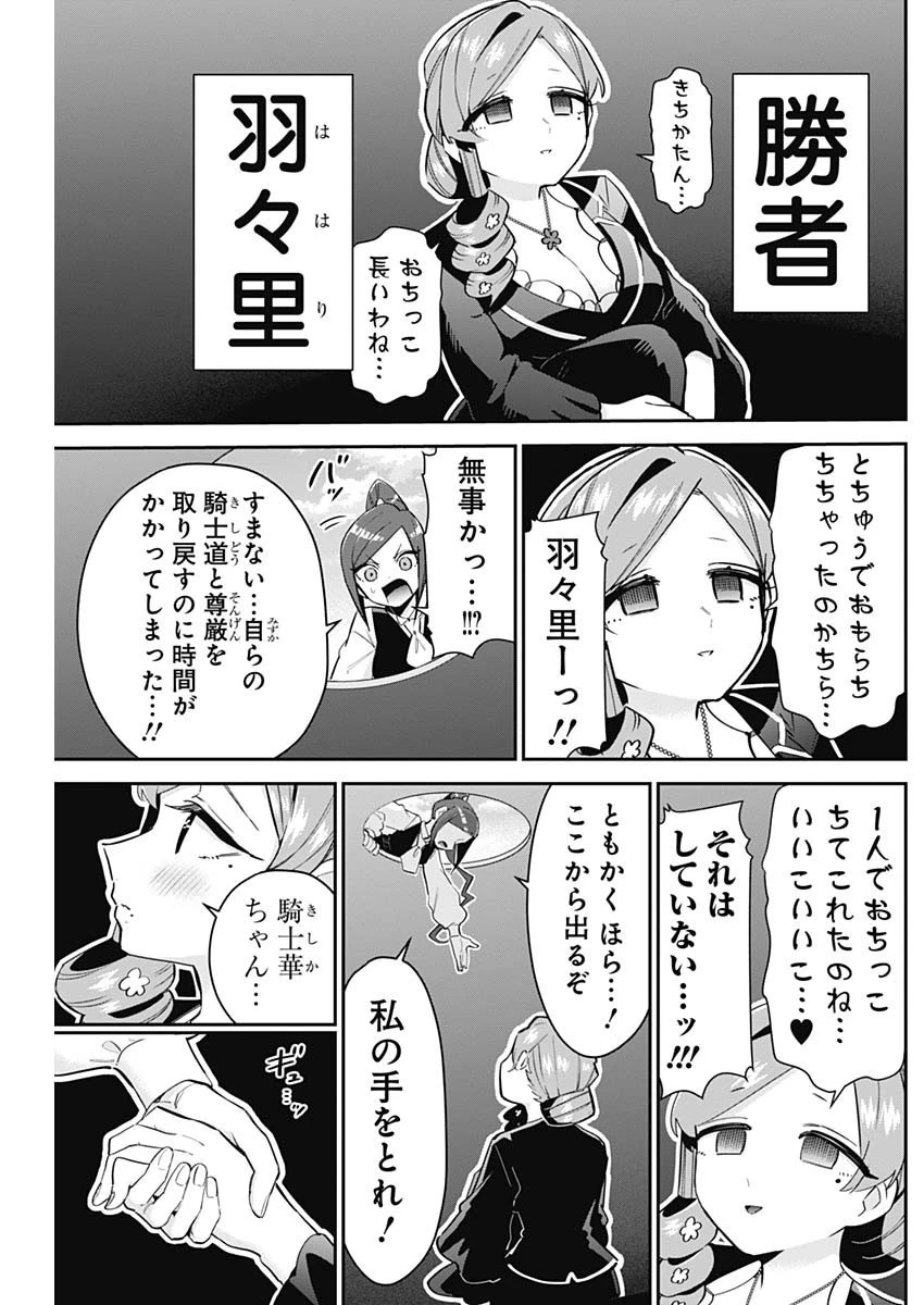 君のことが大大大大大好きな100人の彼女 第96話 - 16
