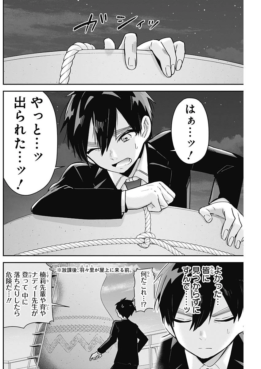 君のことが大大大大大好きな100人の彼女 第96話 - 19