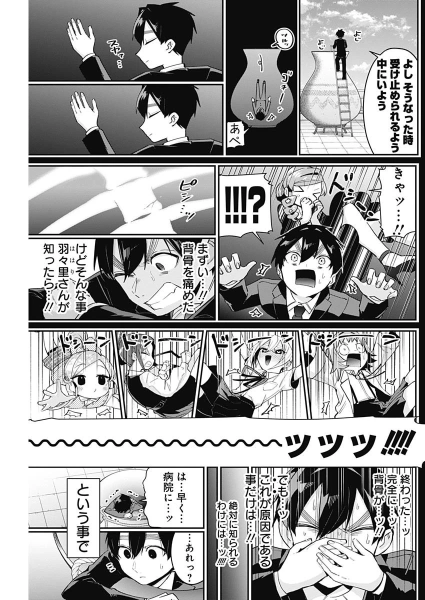 君のことが大大大大大好きな100人の彼女 第96話 - 20