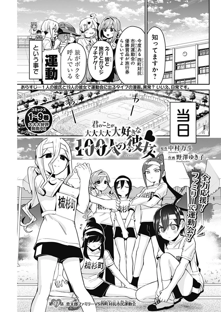 君のことが大大大大大好きな100人の彼女 第97話 - 1