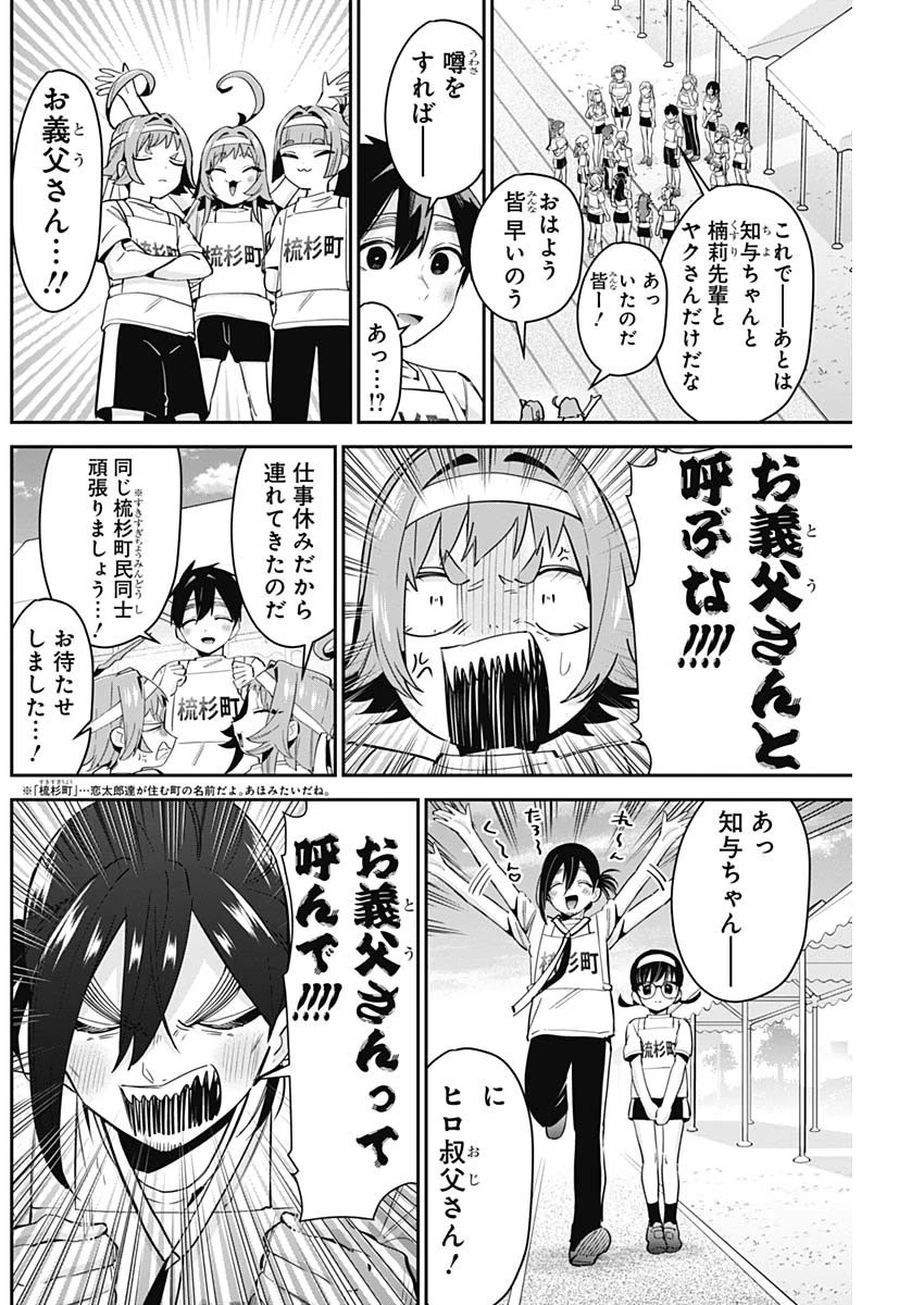 君のことが大大大大大好きな100人の彼女 第97話 - 2