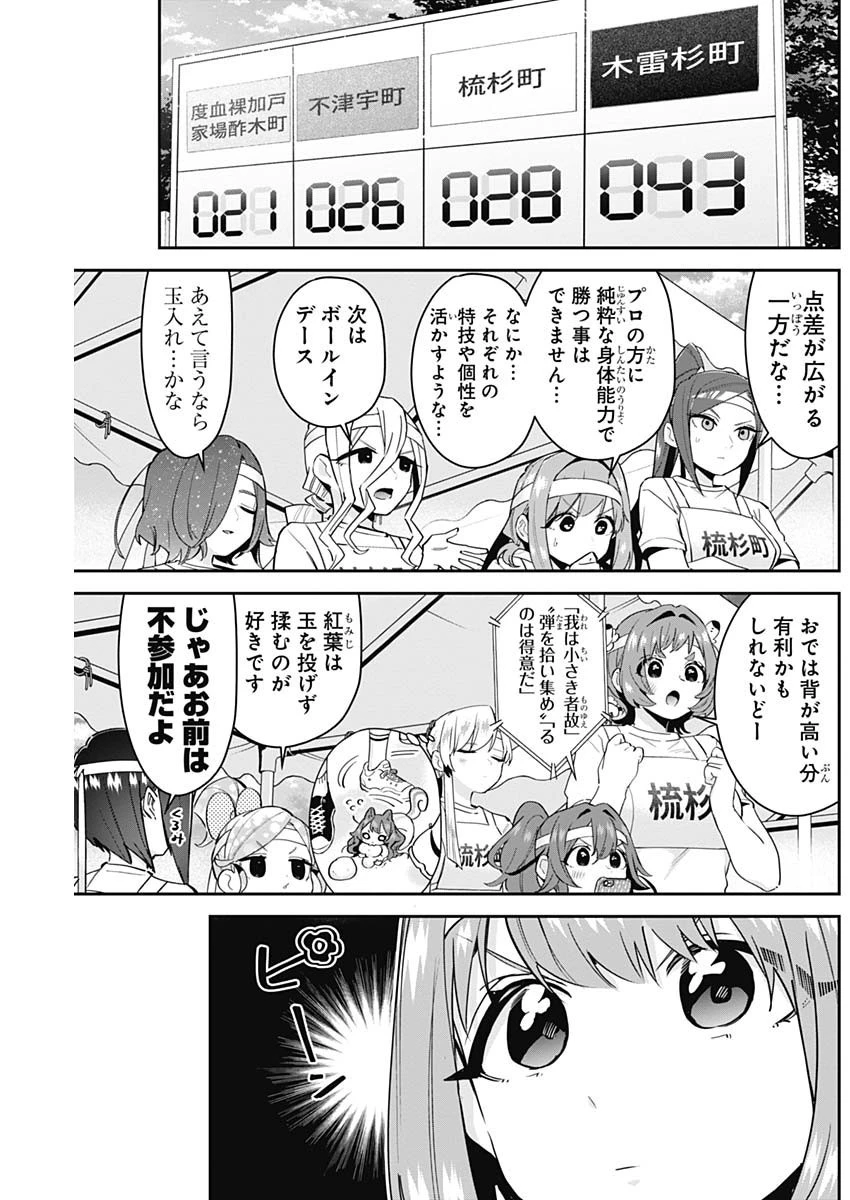 君のことが大大大大大好きな100人の彼女 第97話 - 9