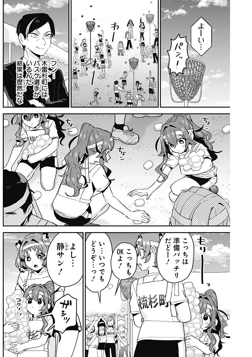 君のことが大大大大大好きな100人の彼女 第97話 - 10