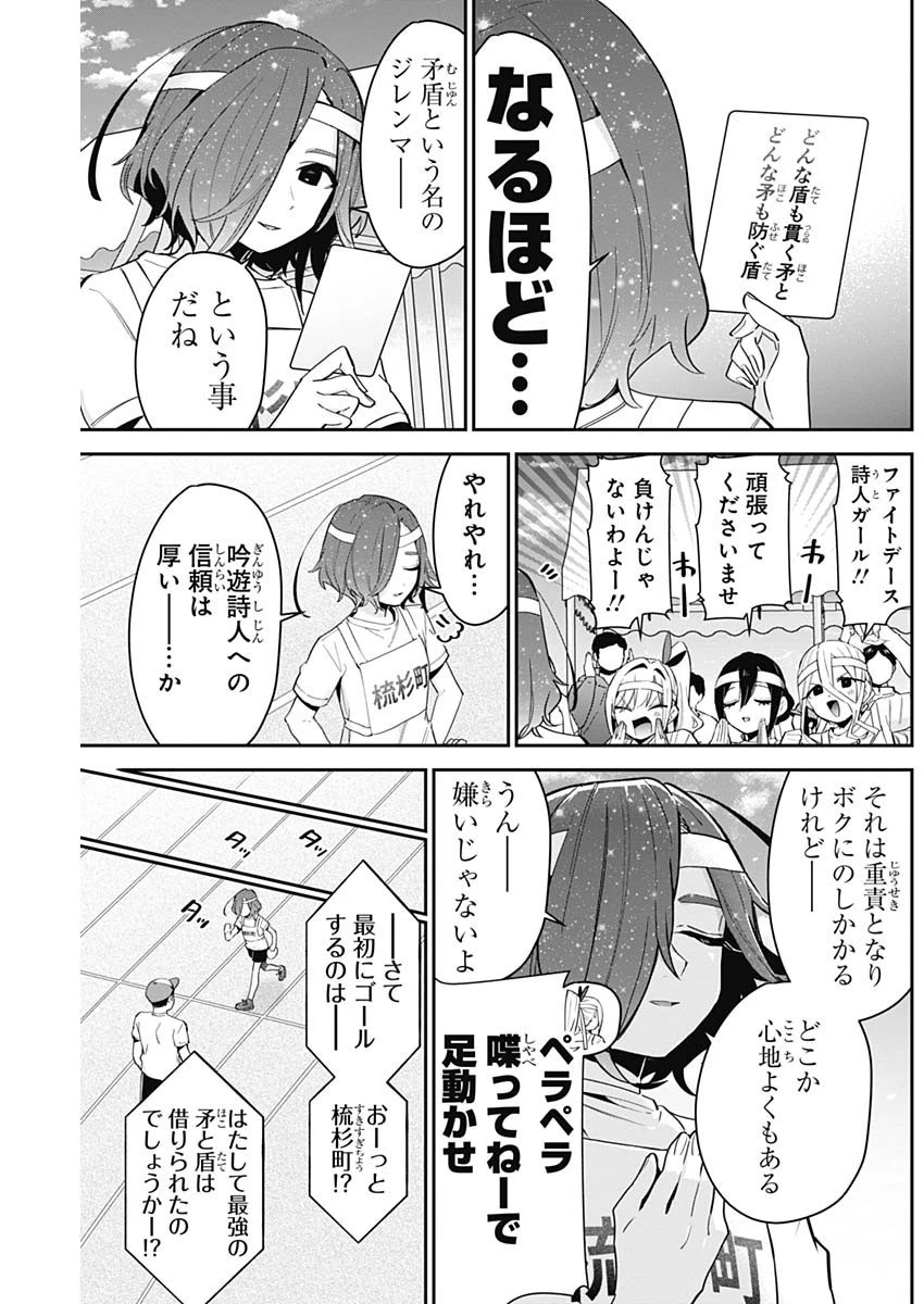 君のことが大大大大大好きな100人の彼女 第97話 - 15