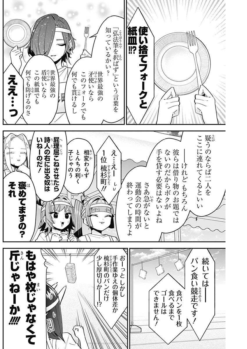 君のことが大大大大大好きな100人の彼女 第97話 - 16