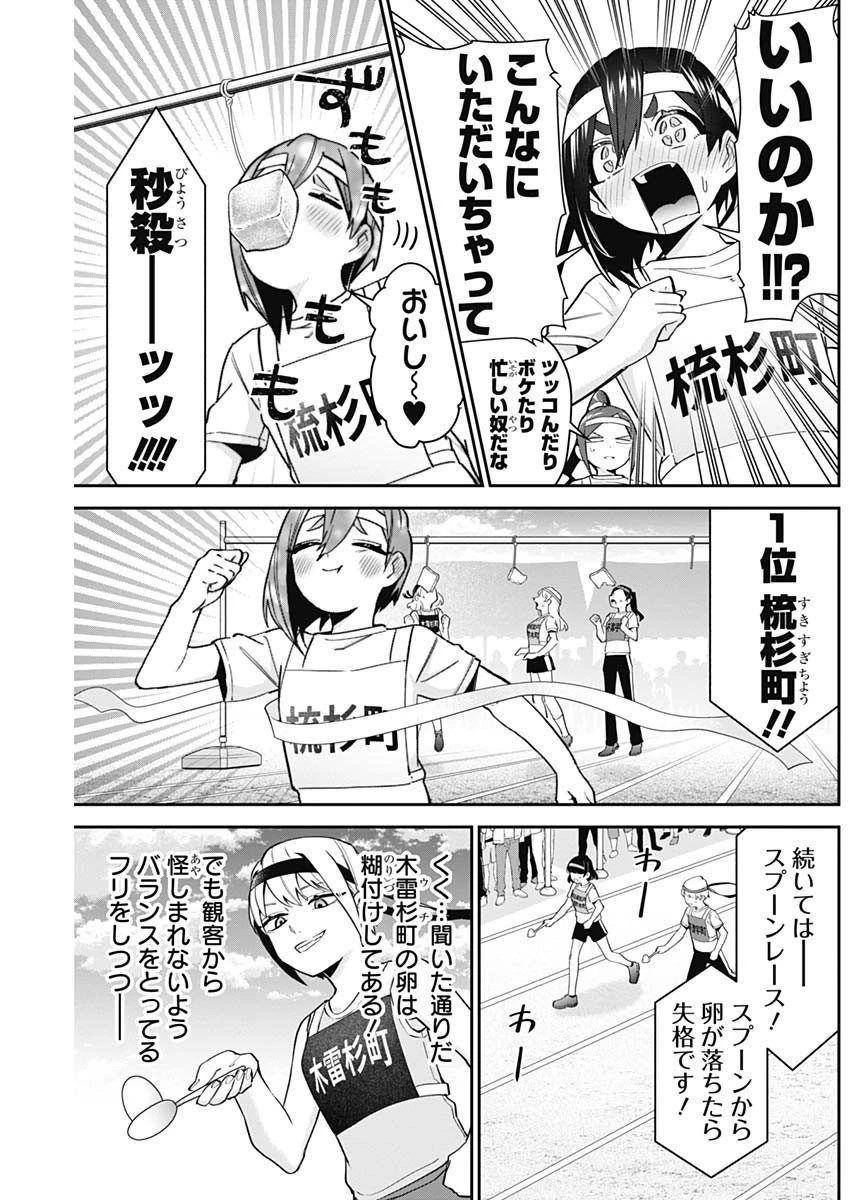 君のことが大大大大大好きな100人の彼女 第97話 - 17