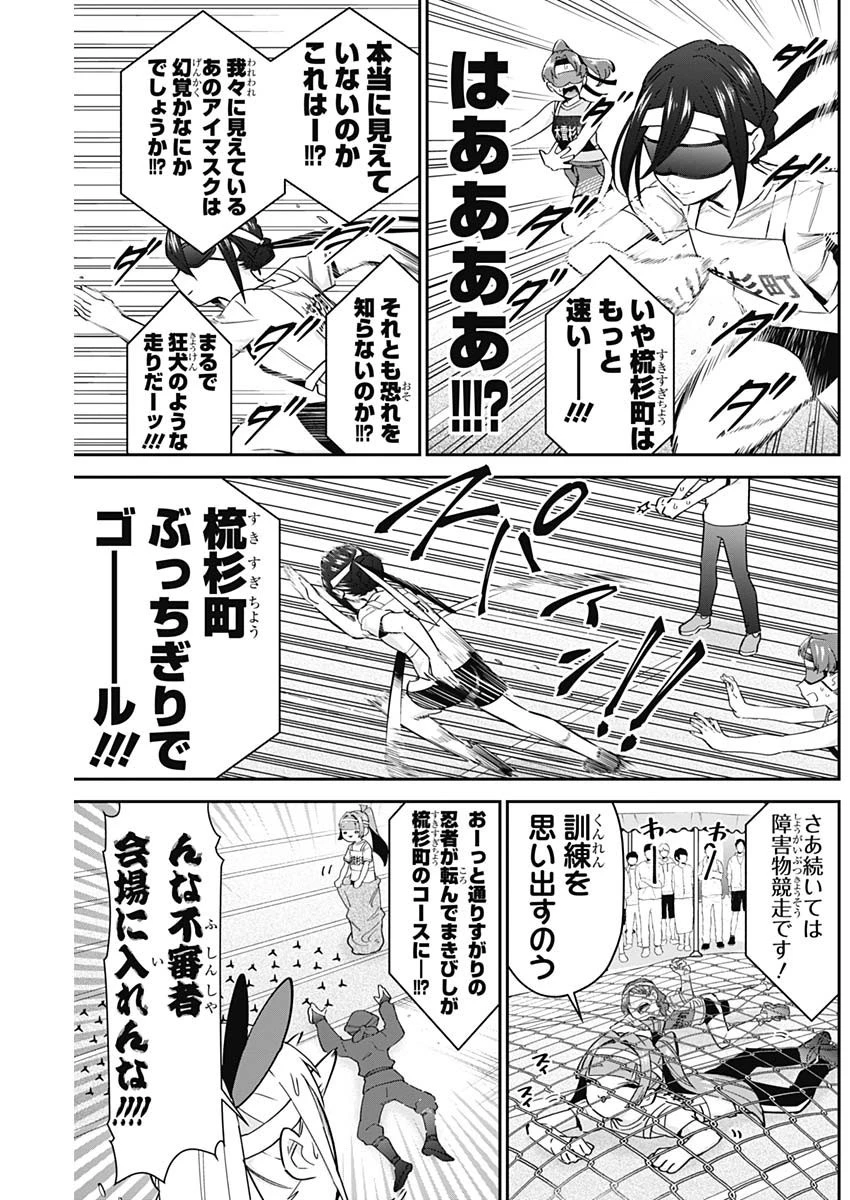 君のことが大大大大大好きな100人の彼女 第97話 - 19