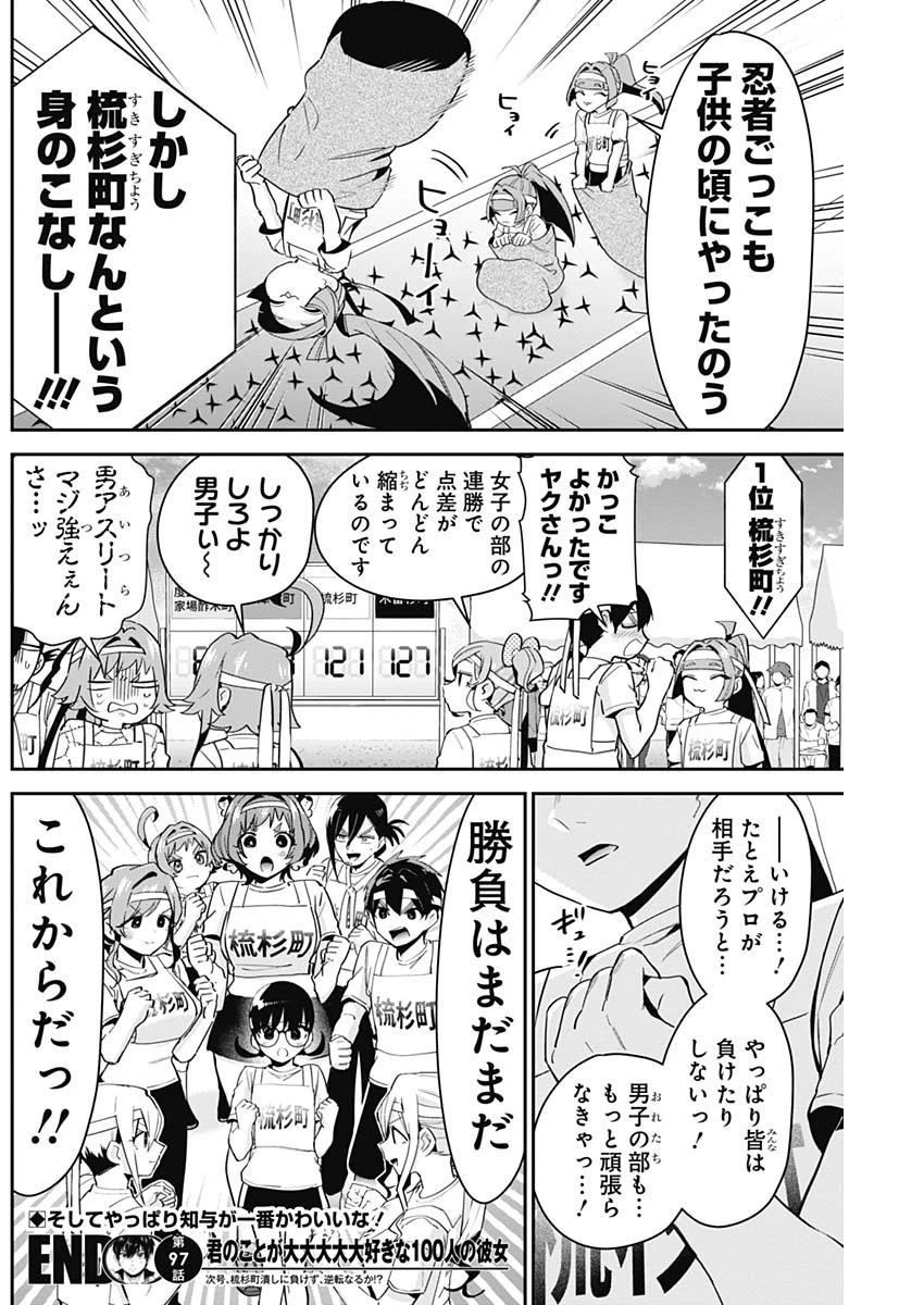君のことが大大大大大好きな100人の彼女 第97話 - 20