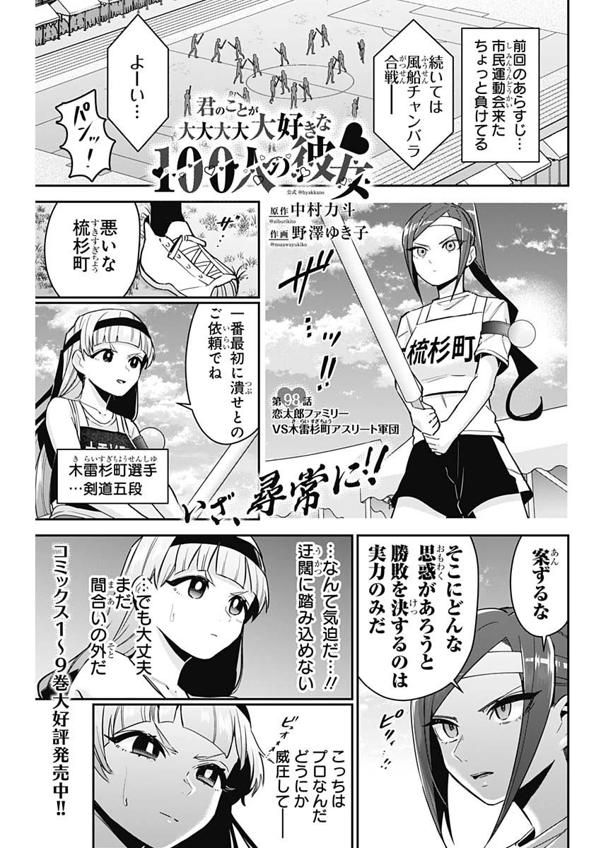君のことが大大大大大好きな100人の彼女 第98話 - 1