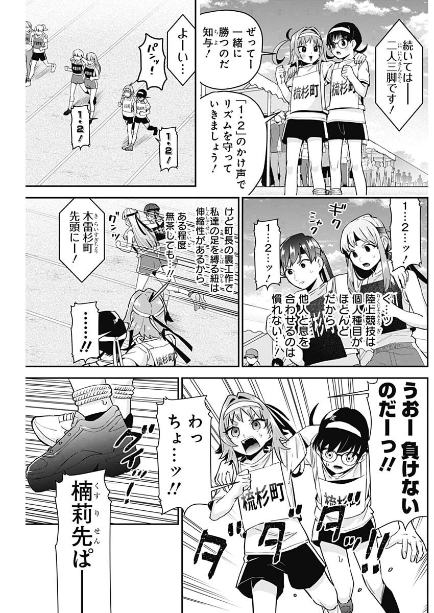 君のことが大大大大大好きな100人の彼女 第98話 - 3