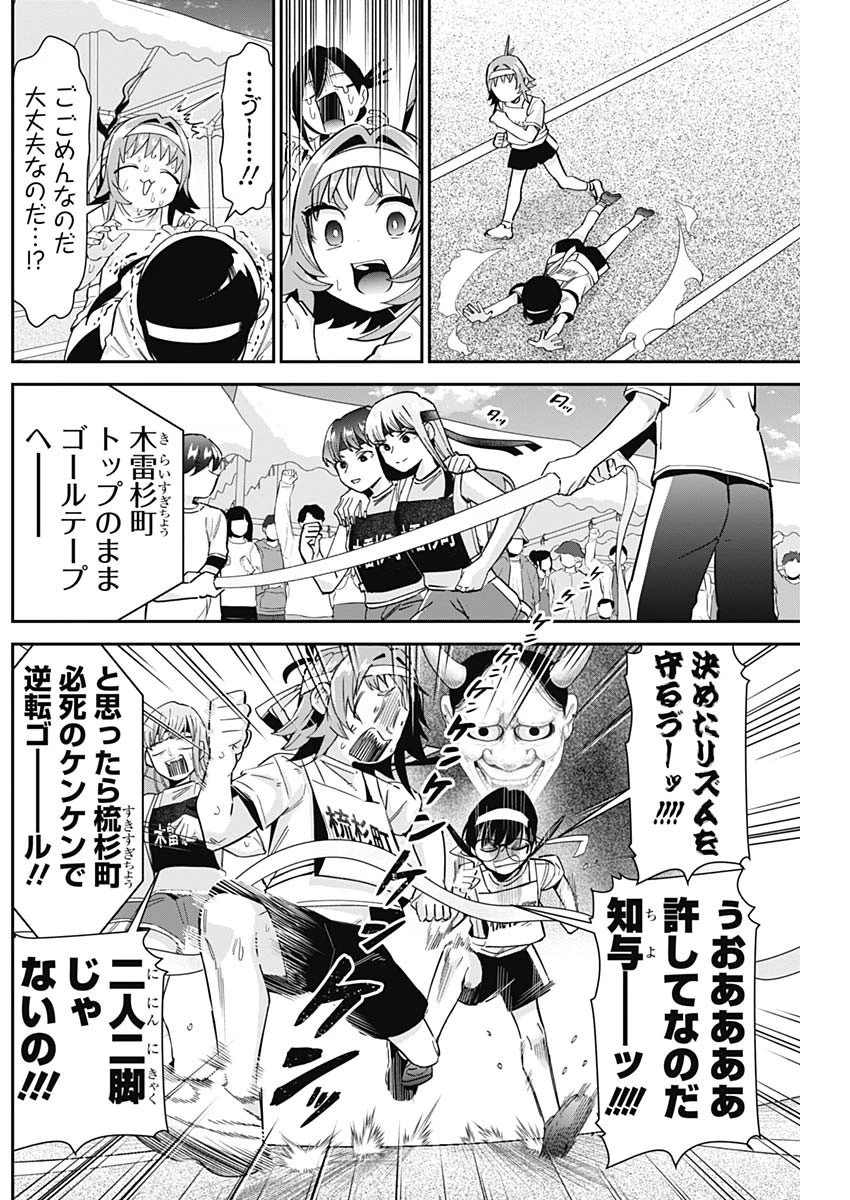君のことが大大大大大好きな100人の彼女 第98話 - 4