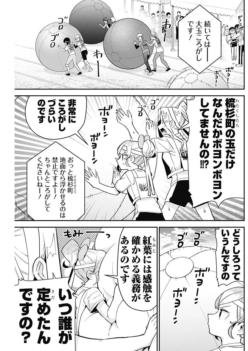 君のことが大大大大大好きな100人の彼女 第98話 - 5