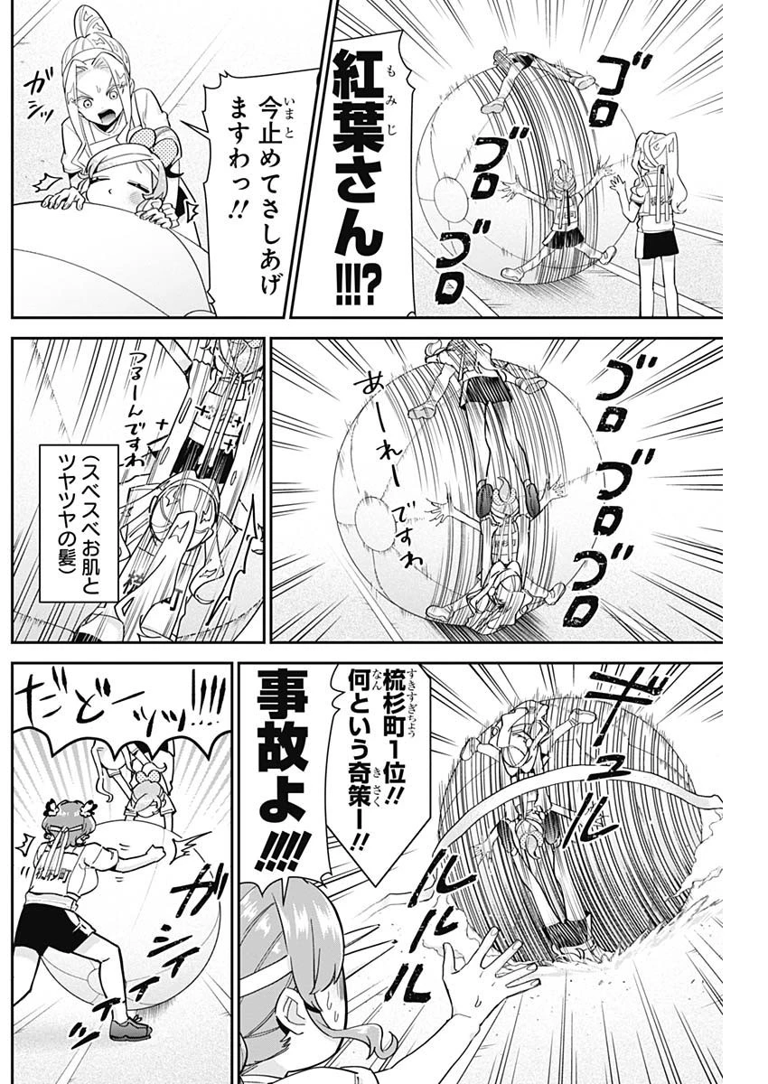 君のことが大大大大大好きな100人の彼女 第98話 - 6