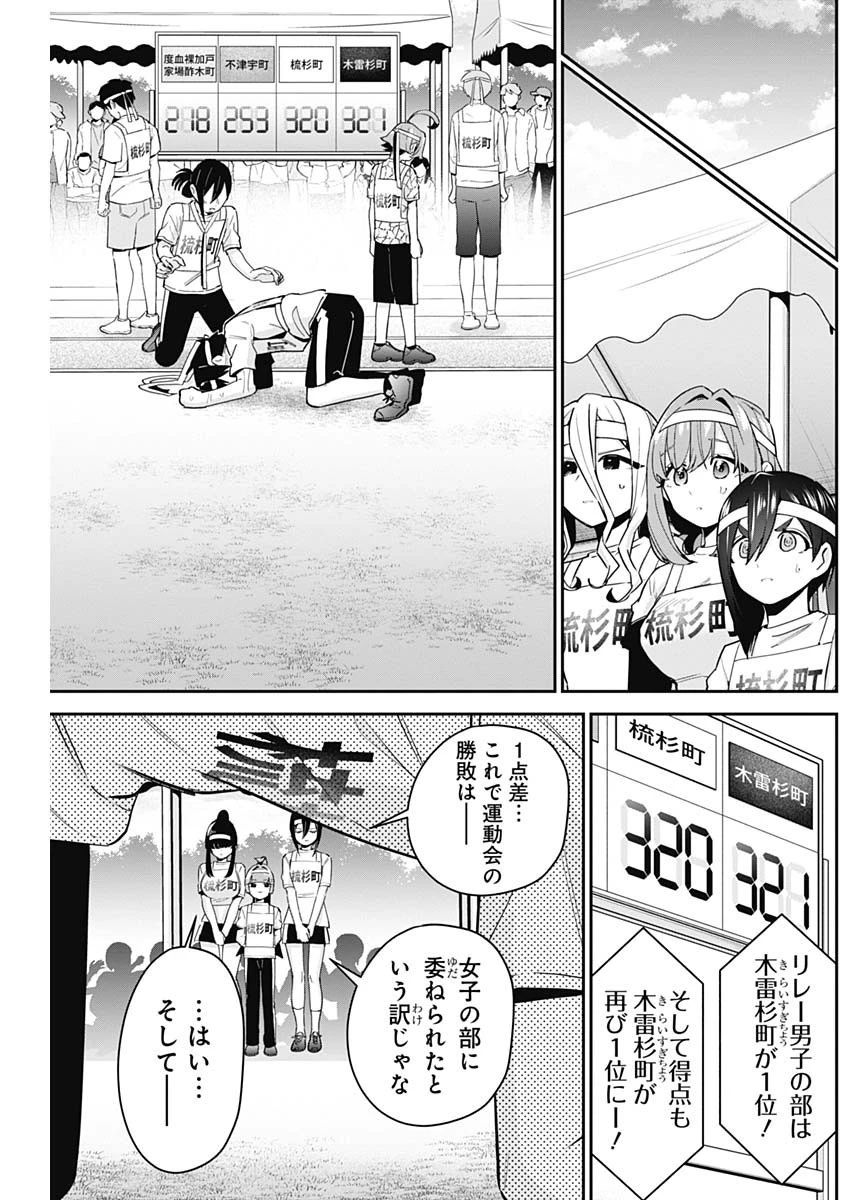 君のことが大大大大大好きな100人の彼女 第98話 - 15