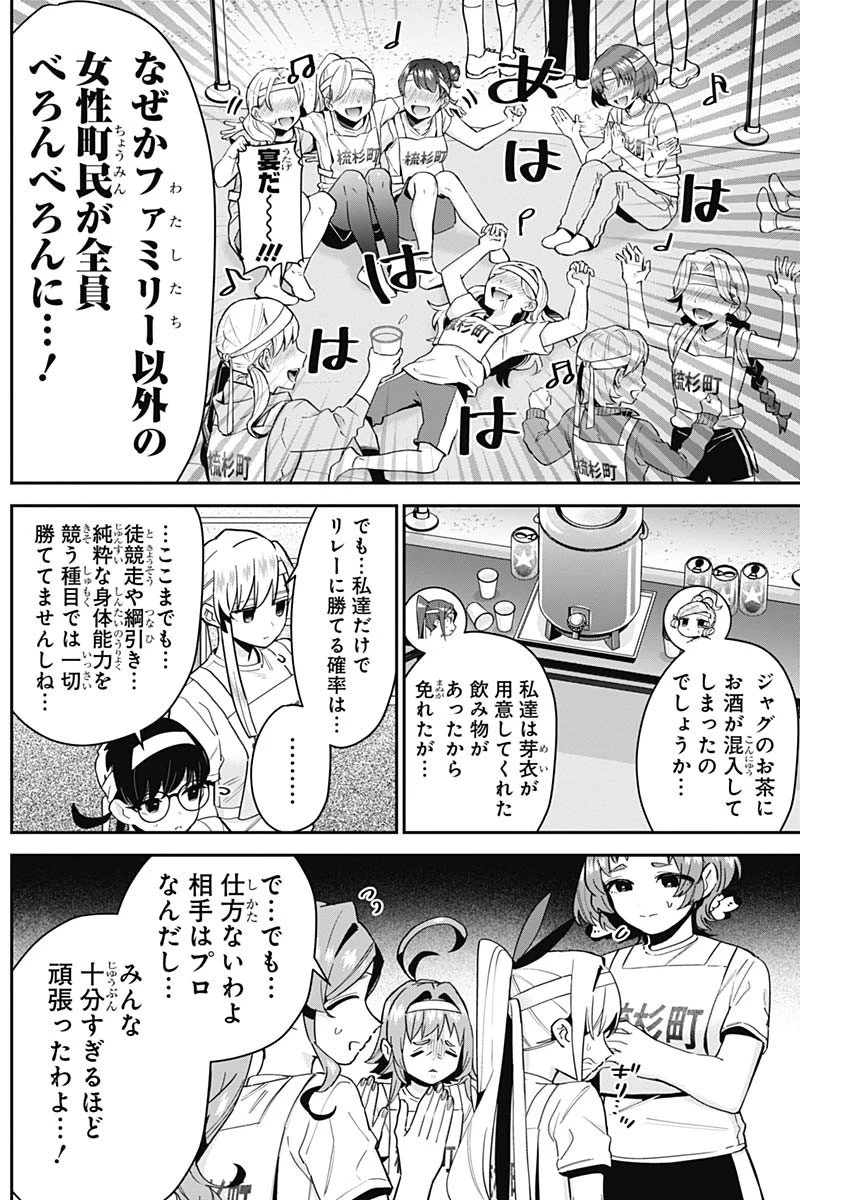 君のことが大大大大大好きな100人の彼女 第98話 - 16