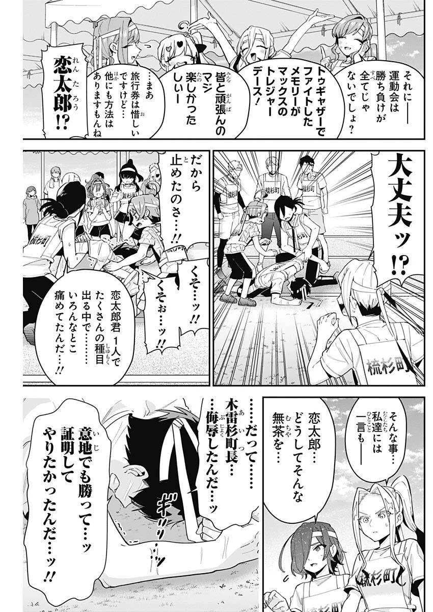 君のことが大大大大大好きな100人の彼女 第98話 - 17