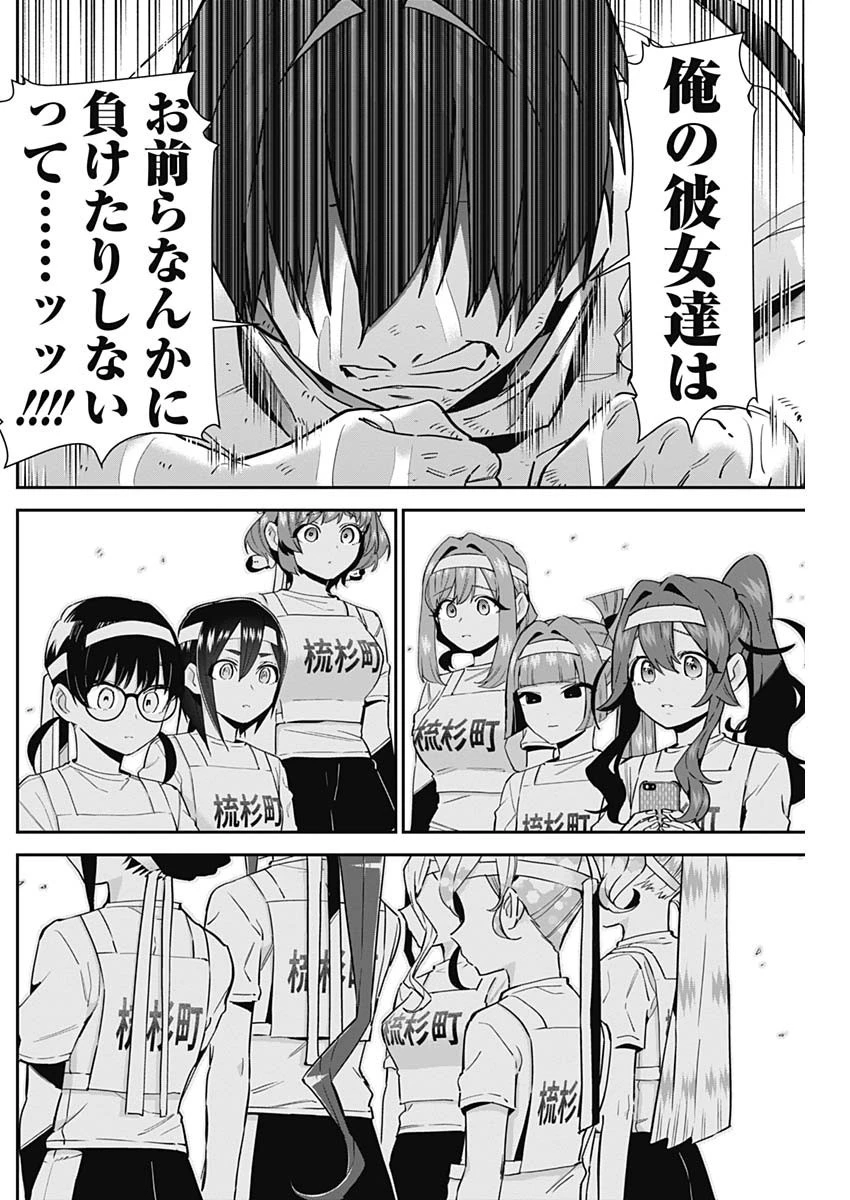 君のことが大大大大大好きな100人の彼女 第98話 - 18