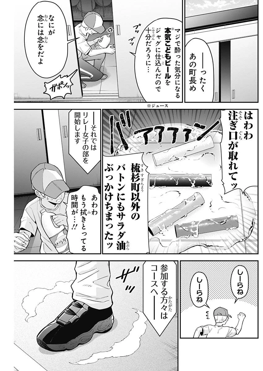 君のことが大大大大大好きな100人の彼女 第98話 - 19