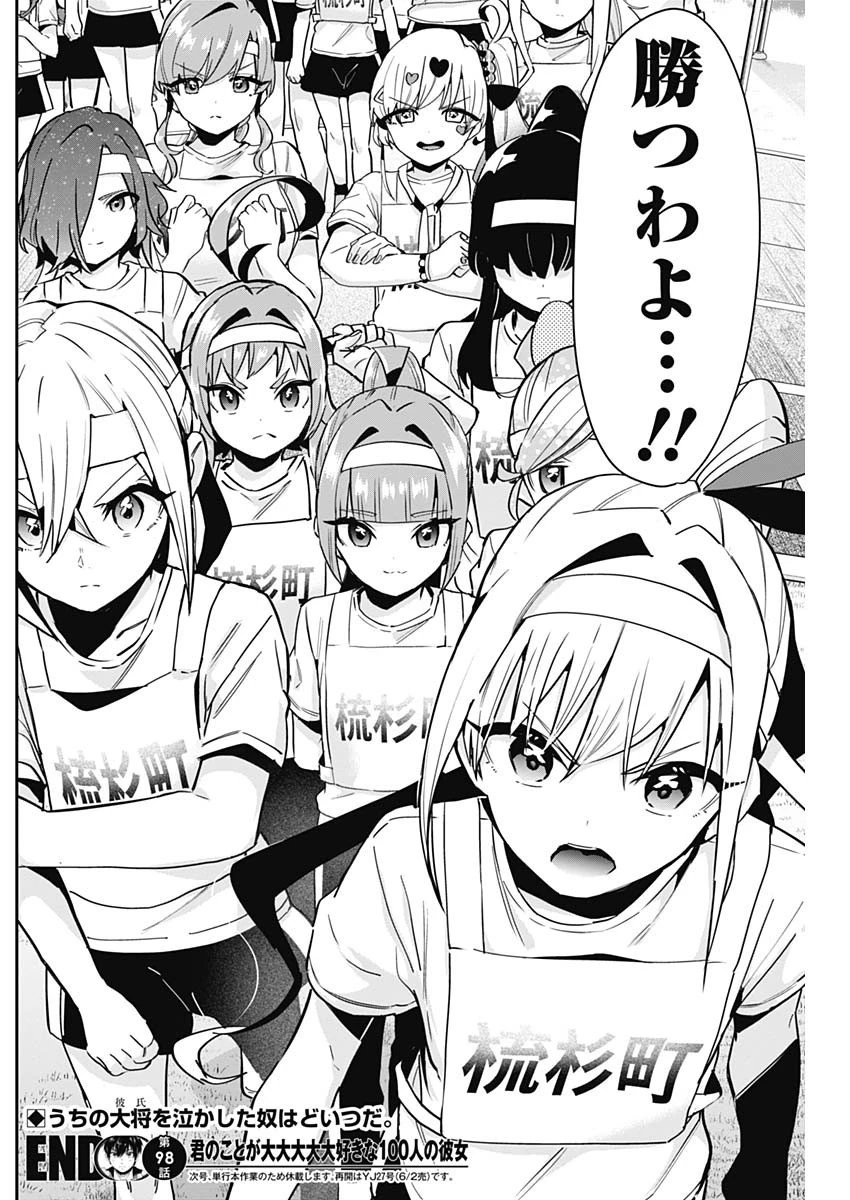 君のことが大大大大大好きな100人の彼女 第98話 - 20