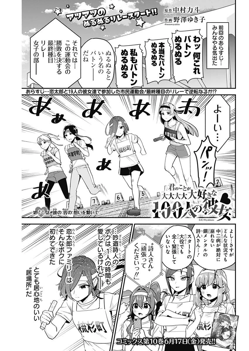 君のことが大大大大大好きな100人の彼女 第99話 - 1