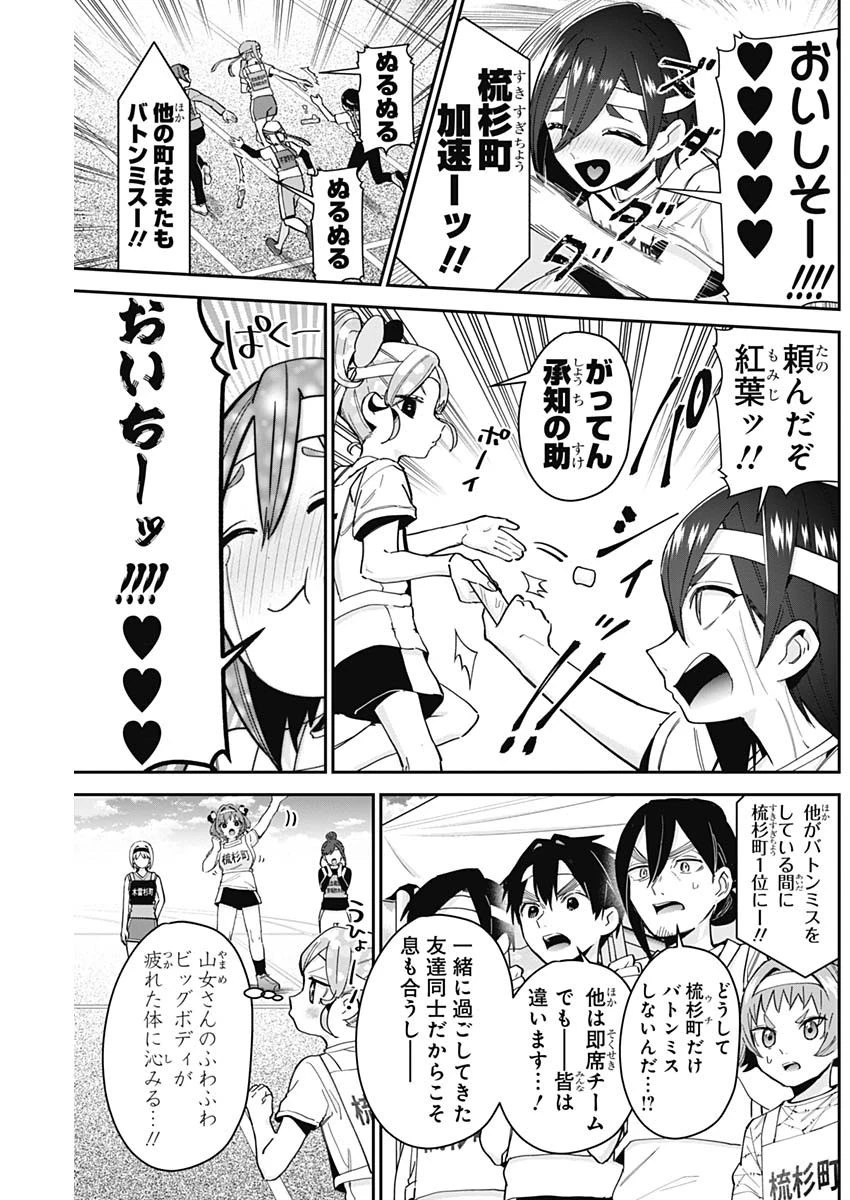 君のことが大大大大大好きな100人の彼女 第99話 - 3