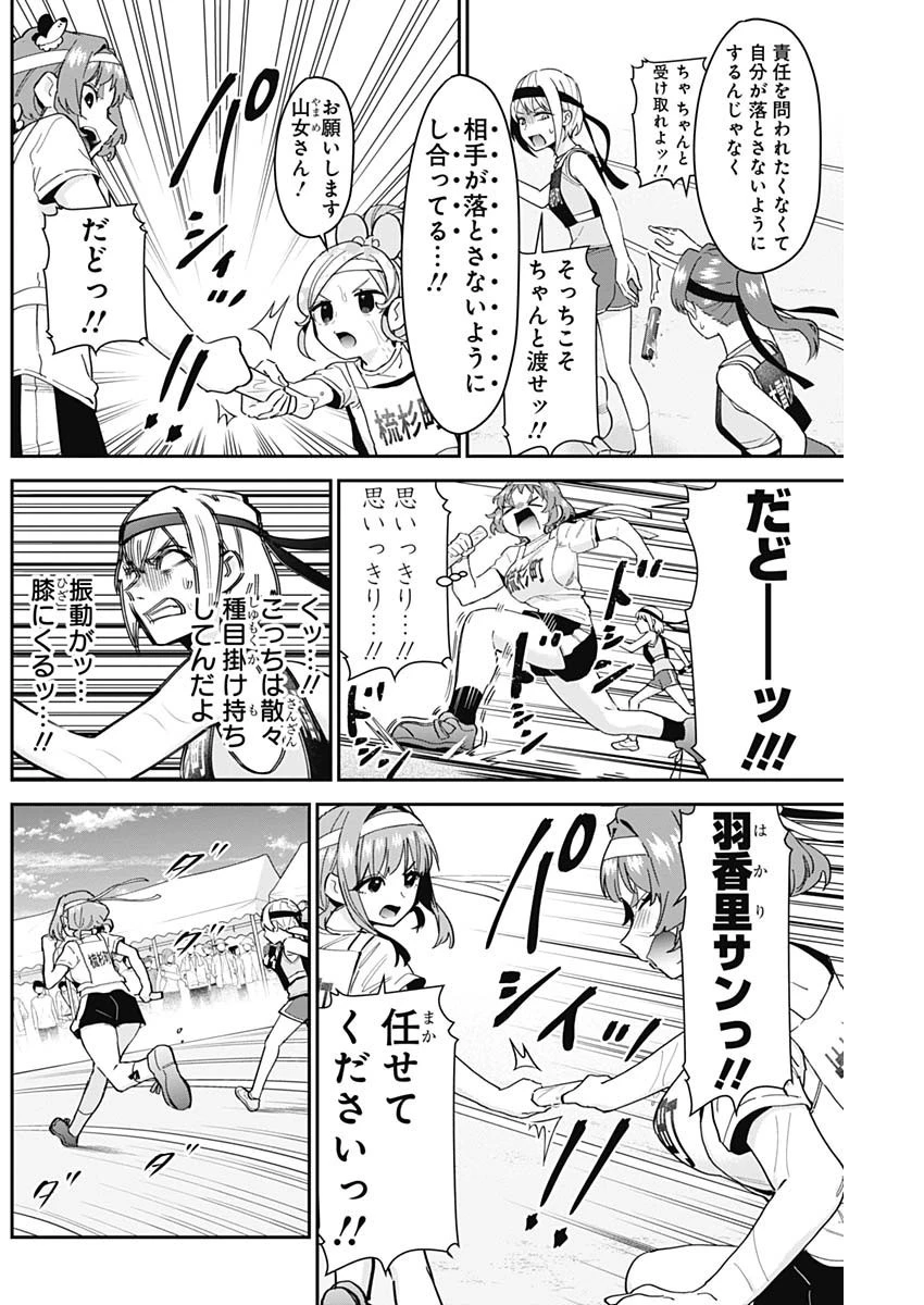 君のことが大大大大大好きな100人の彼女 第99話 - 4