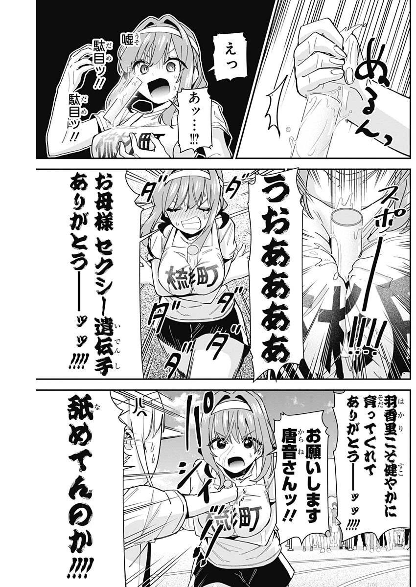 君のことが大大大大大好きな100人の彼女 第99話 - 5