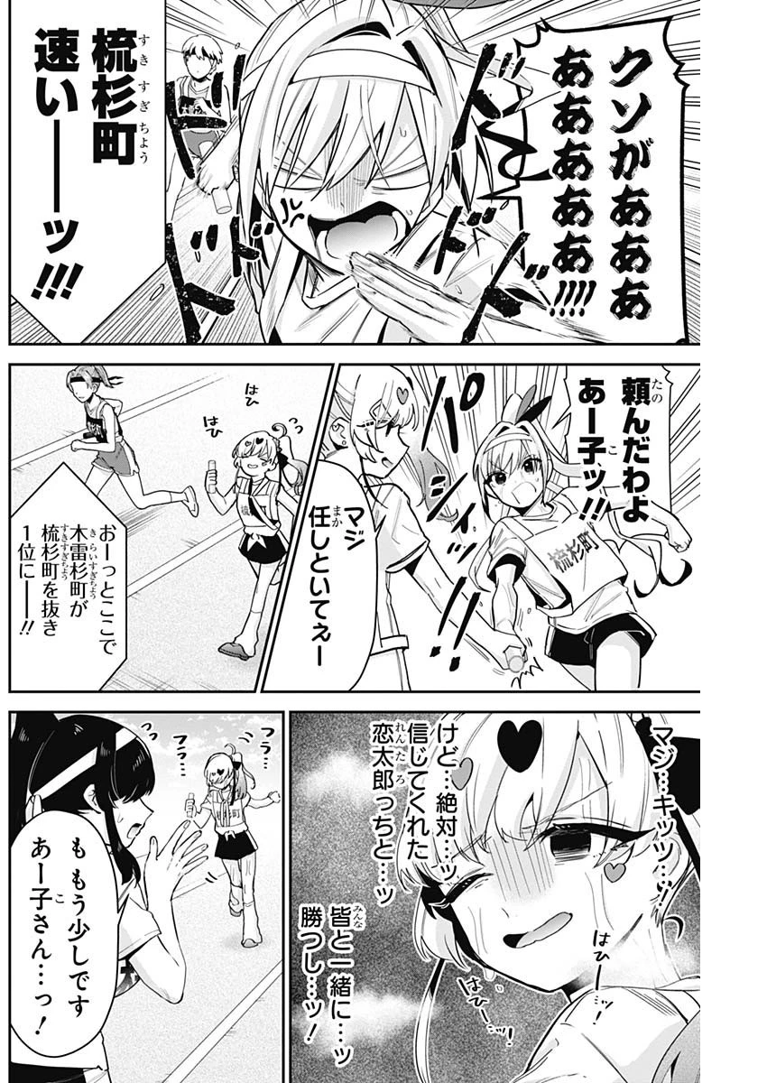 君のことが大大大大大好きな100人の彼女 第99話 - 6