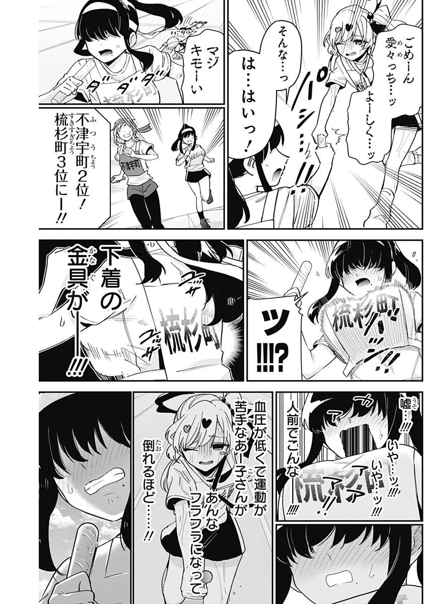 君のことが大大大大大好きな100人の彼女 第99話 - 7