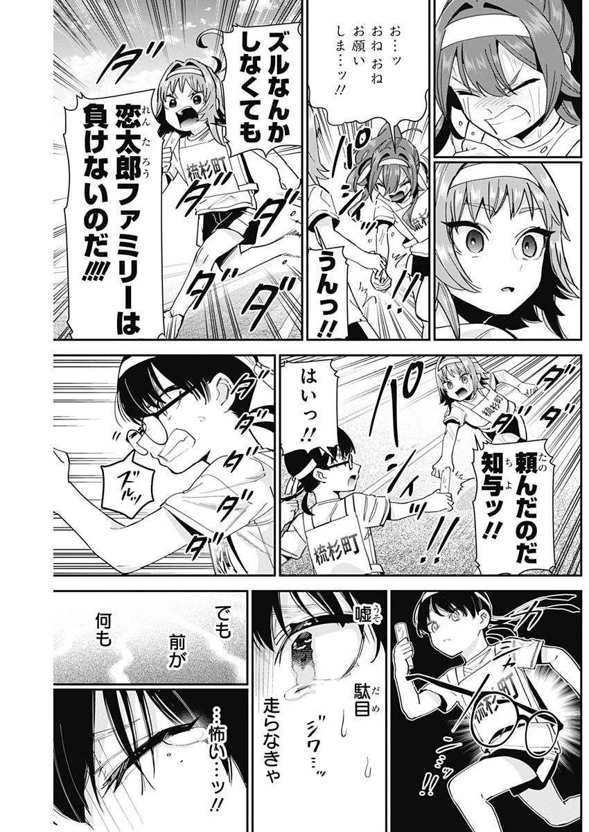 君のことが大大大大大好きな100人の彼女 第99話 - 9