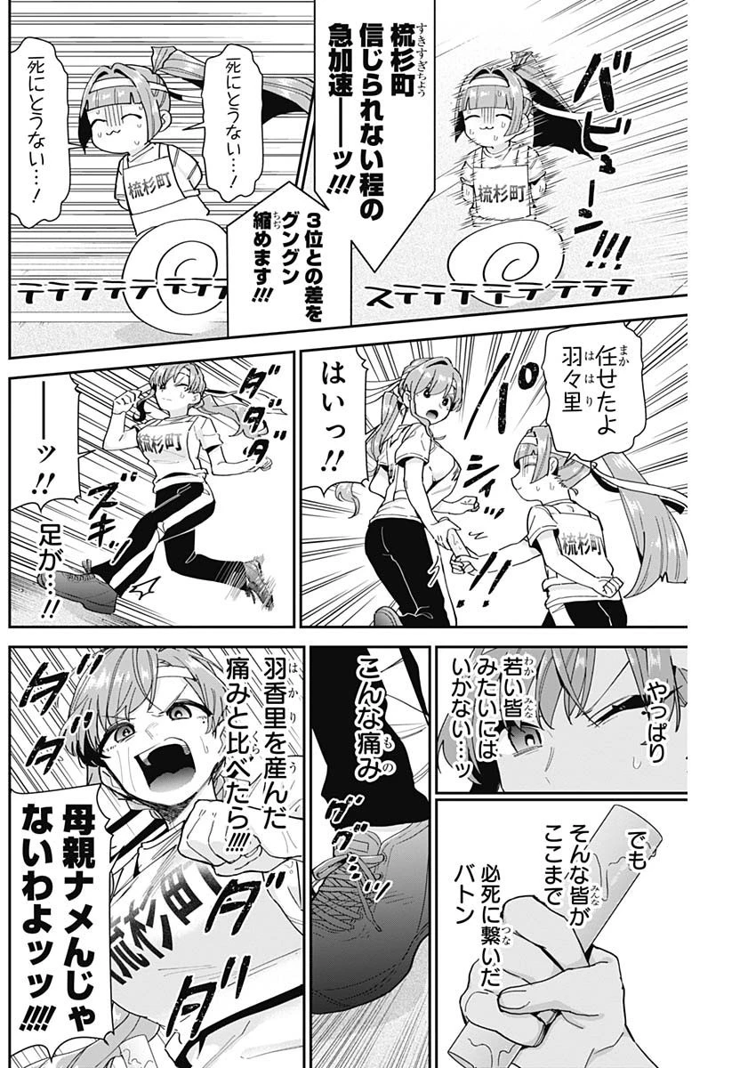 君のことが大大大大大好きな100人の彼女 第99話 - 12