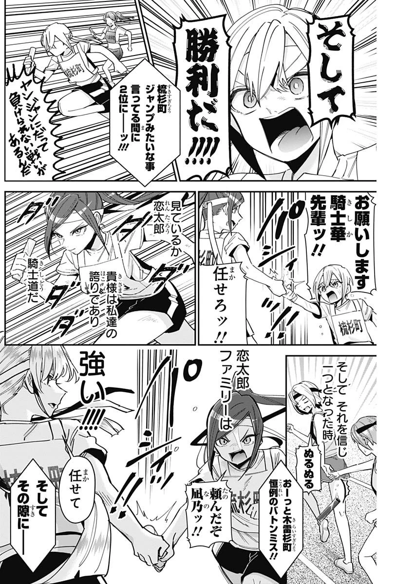 君のことが大大大大大好きな100人の彼女 第99話 - 14