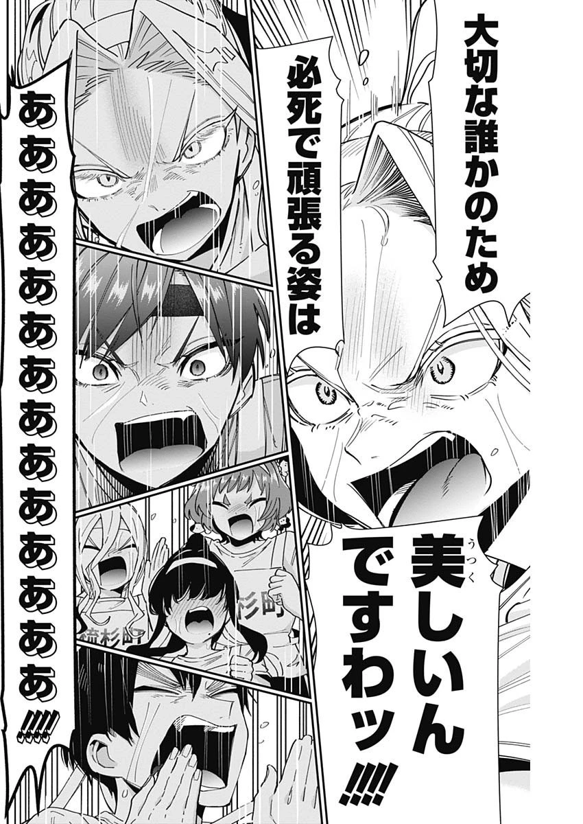 君のことが大大大大大好きな100人の彼女 第99話 - 18