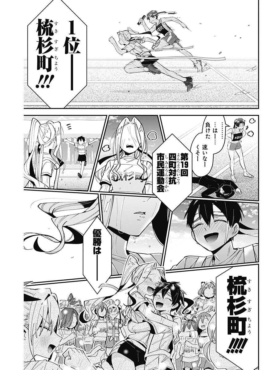君のことが大大大大大好きな100人の彼女 第99話 - 19