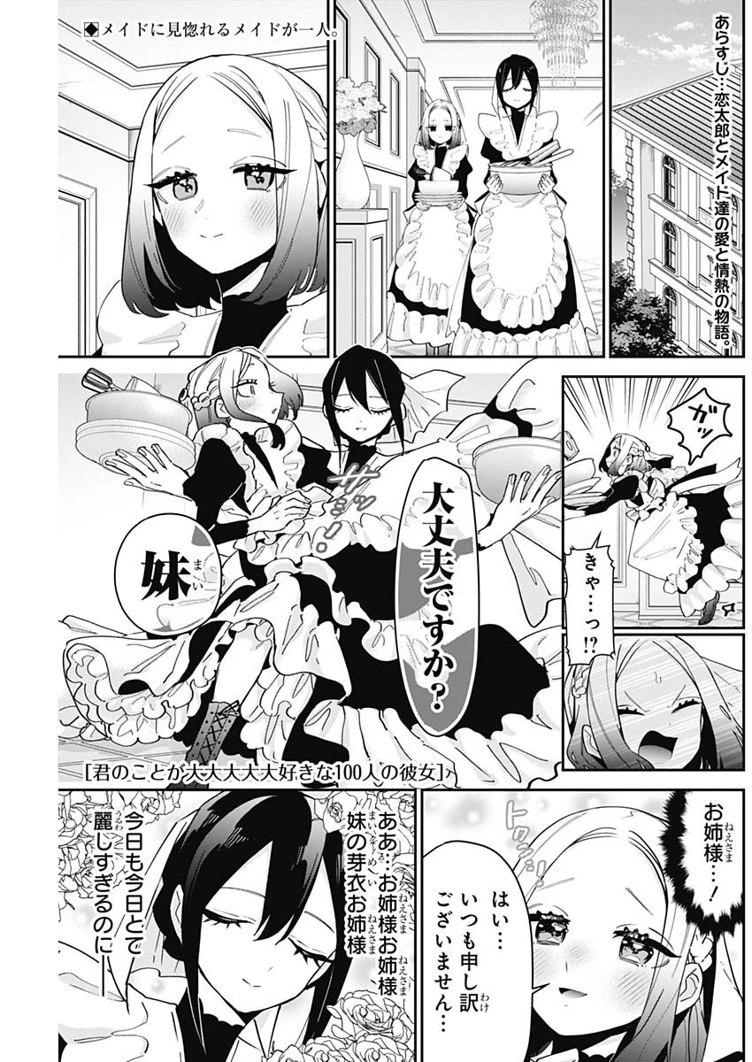 君のことが大大大大大好きな100人の彼女 第101話 - 1