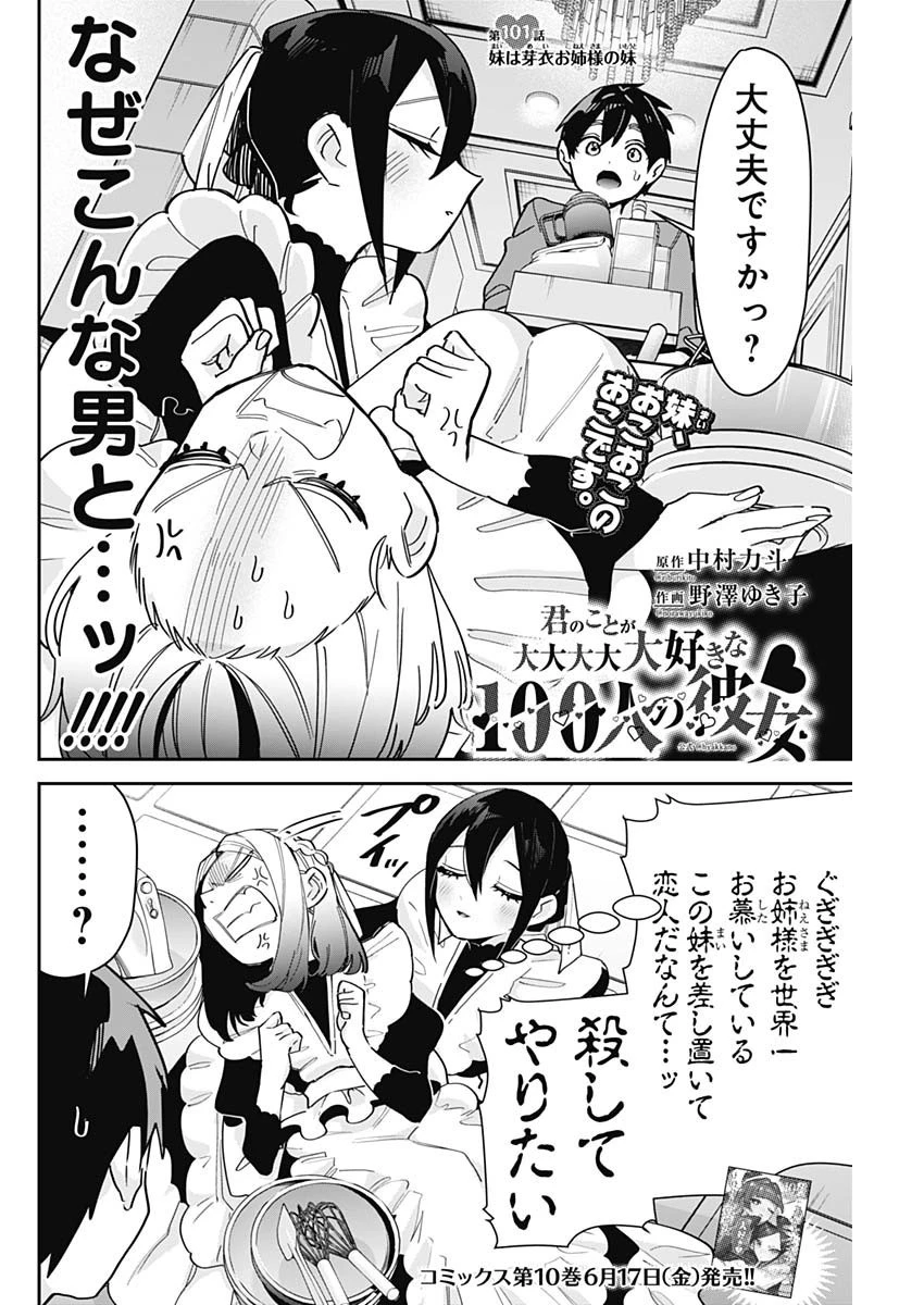 君のことが大大大大大好きな100人の彼女 第101話 - 2