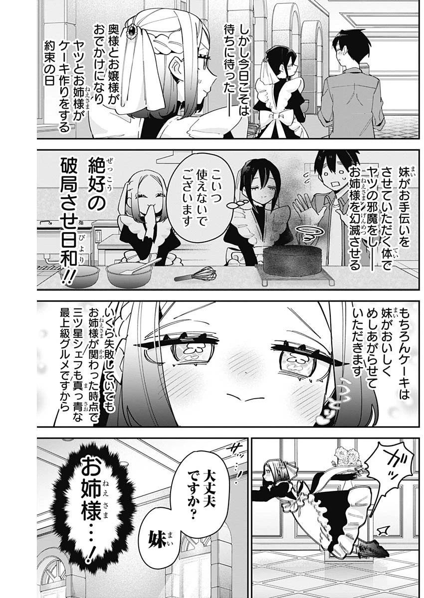 君のことが大大大大大好きな100人の彼女 第101話 - 3