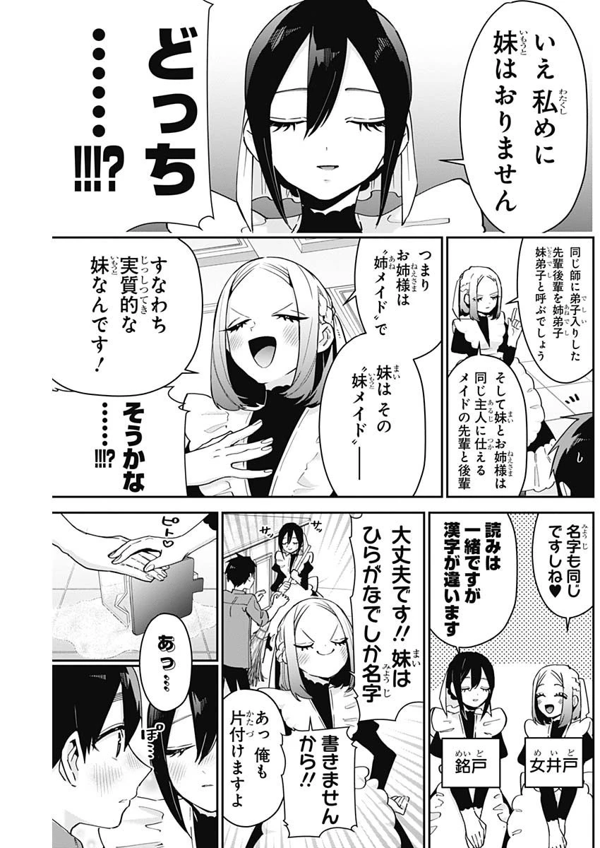 君のことが大大大大大好きな100人の彼女 第101話 - 9