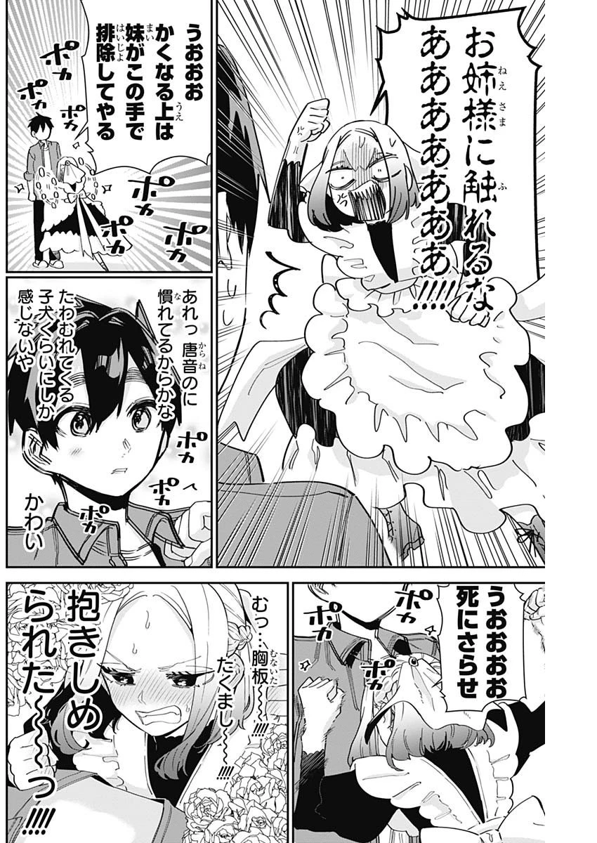 君のことが大大大大大好きな100人の彼女 第101話 - 10