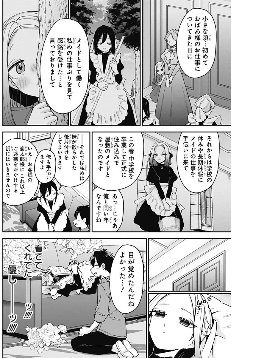 君のことが大大大大大好きな100人の彼女 第101話 - 12