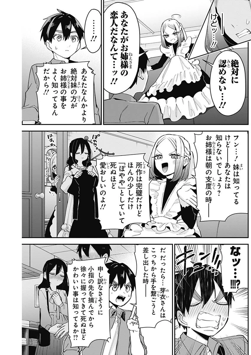 君のことが大大大大大好きな100人の彼女 第101話 - 13